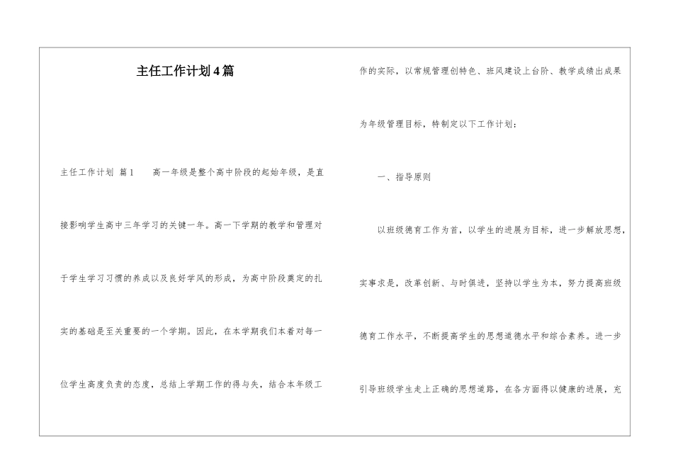 主任工作计划4篇_第1页