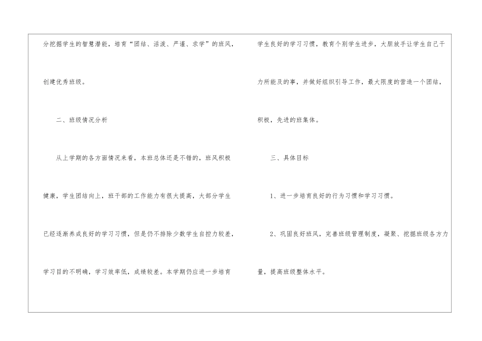 主任工作计划4篇_第2页