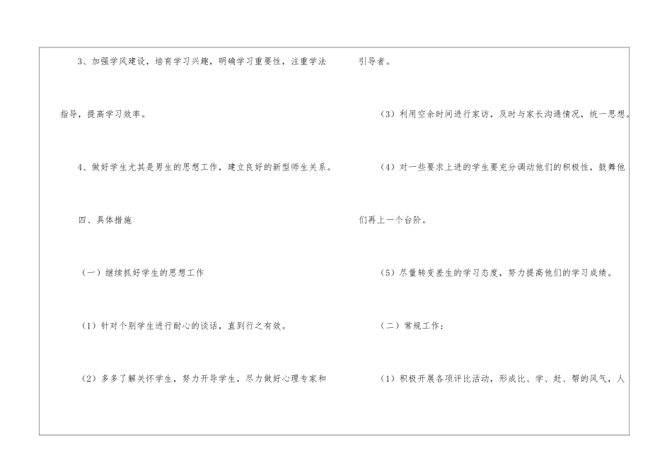 主任工作计划4篇_第3页