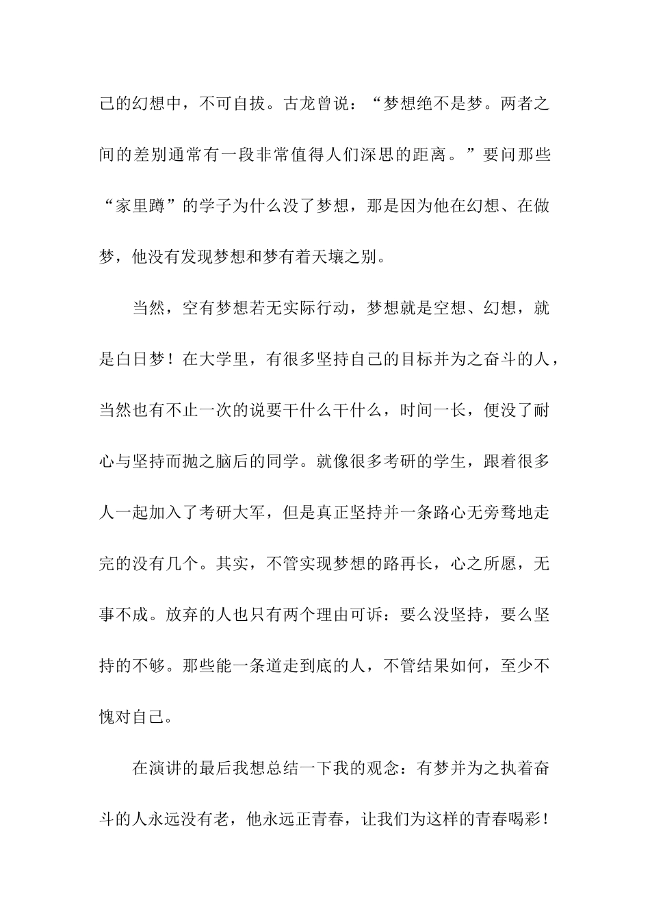 为青春奋斗演讲稿13篇_第2页