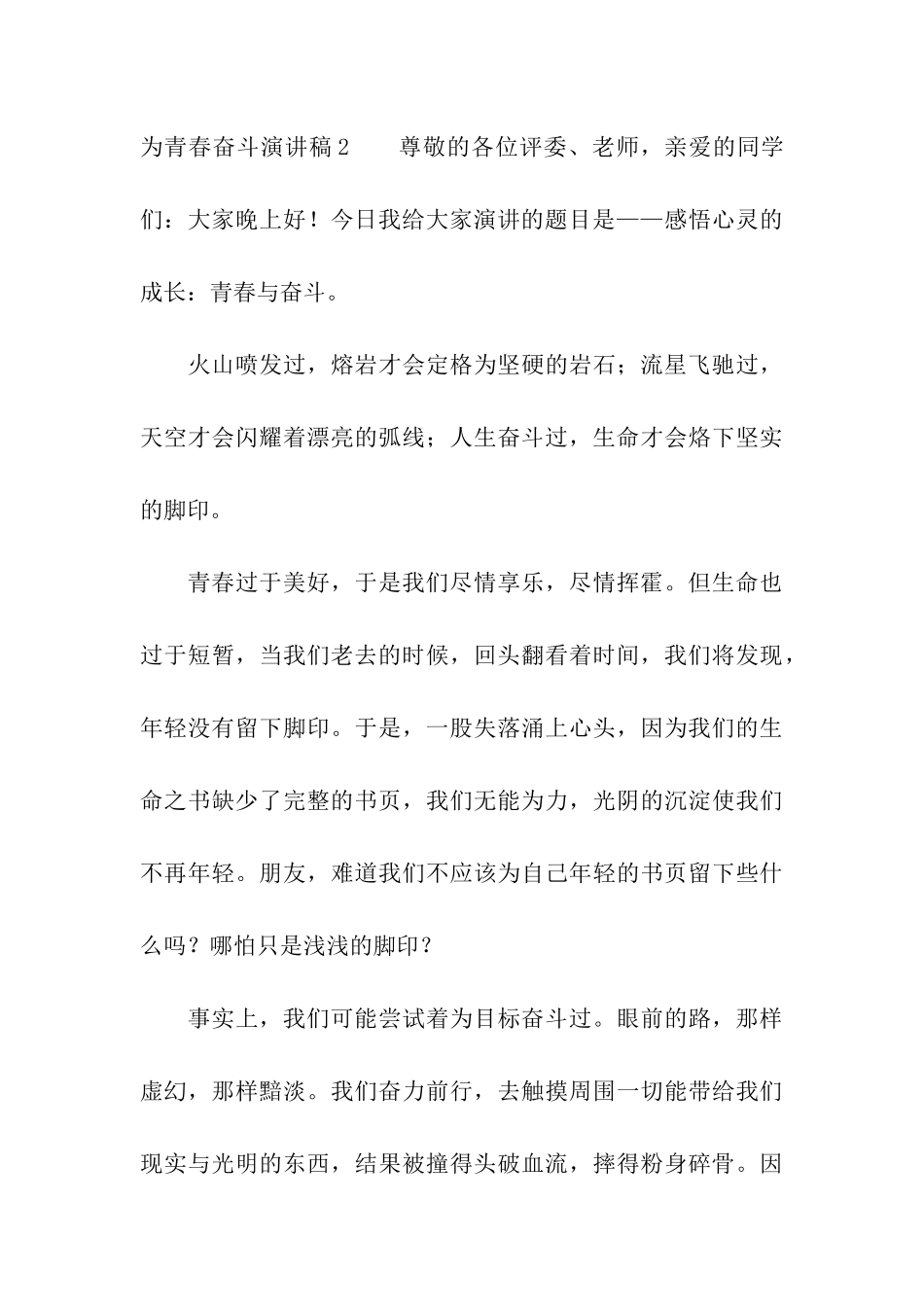 为青春奋斗演讲稿13篇_第3页