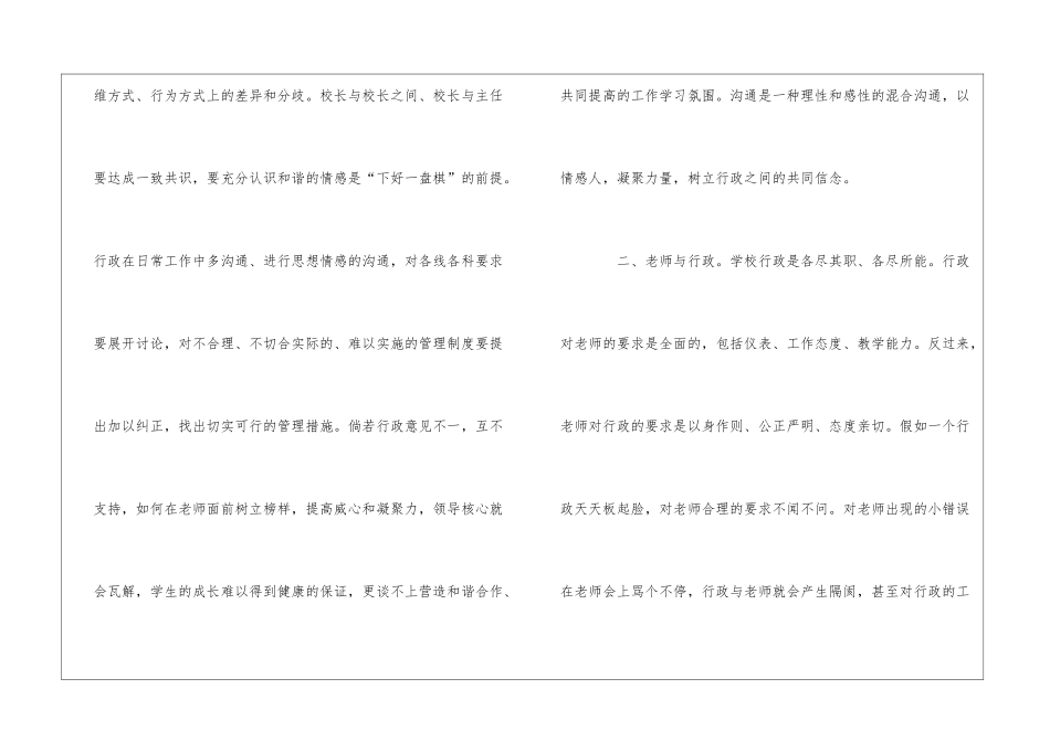 主任个人学习总结-2_第2页