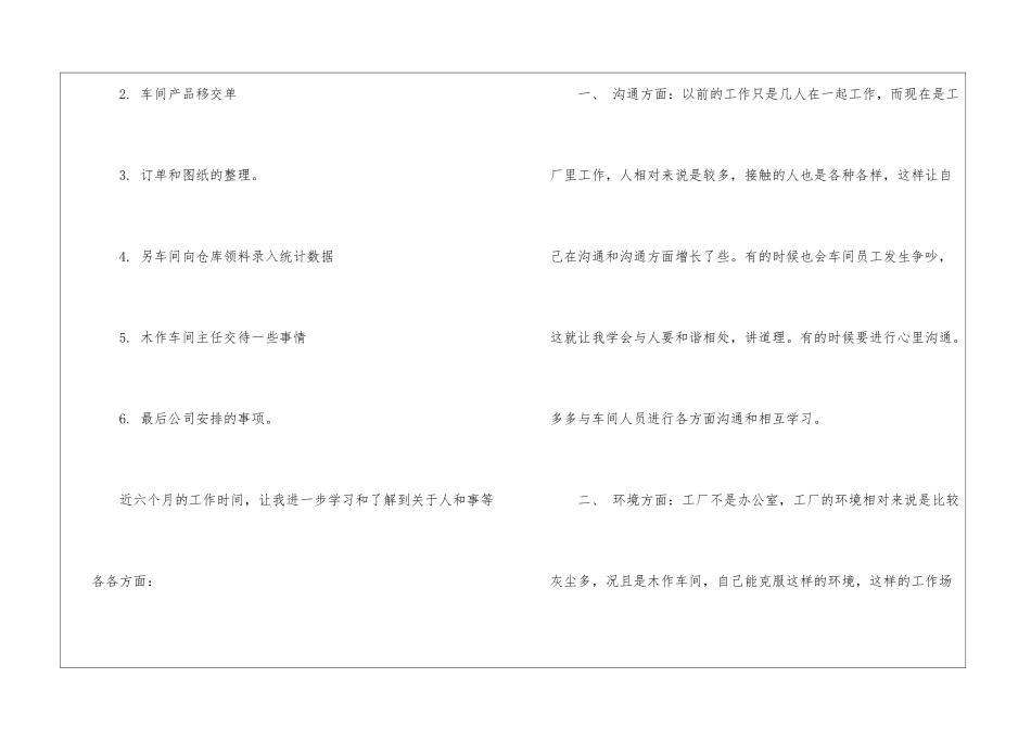 主任助理年度工作总结_第2页
