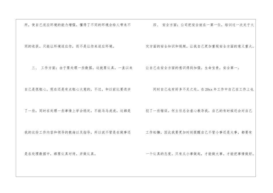 主任助理年度工作总结_第3页