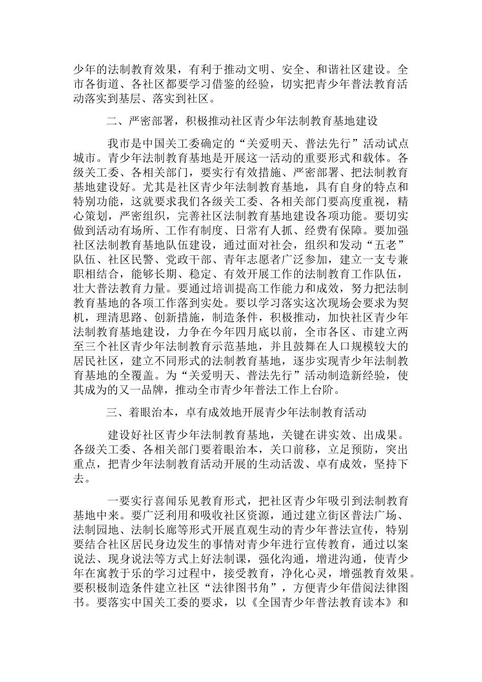 主任在法制教育现场会发言_第2页