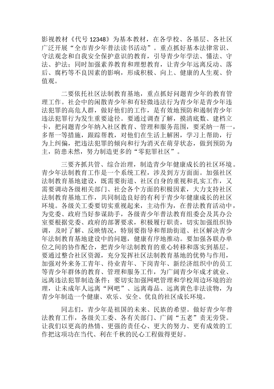 主任在法制教育现场会发言_第3页