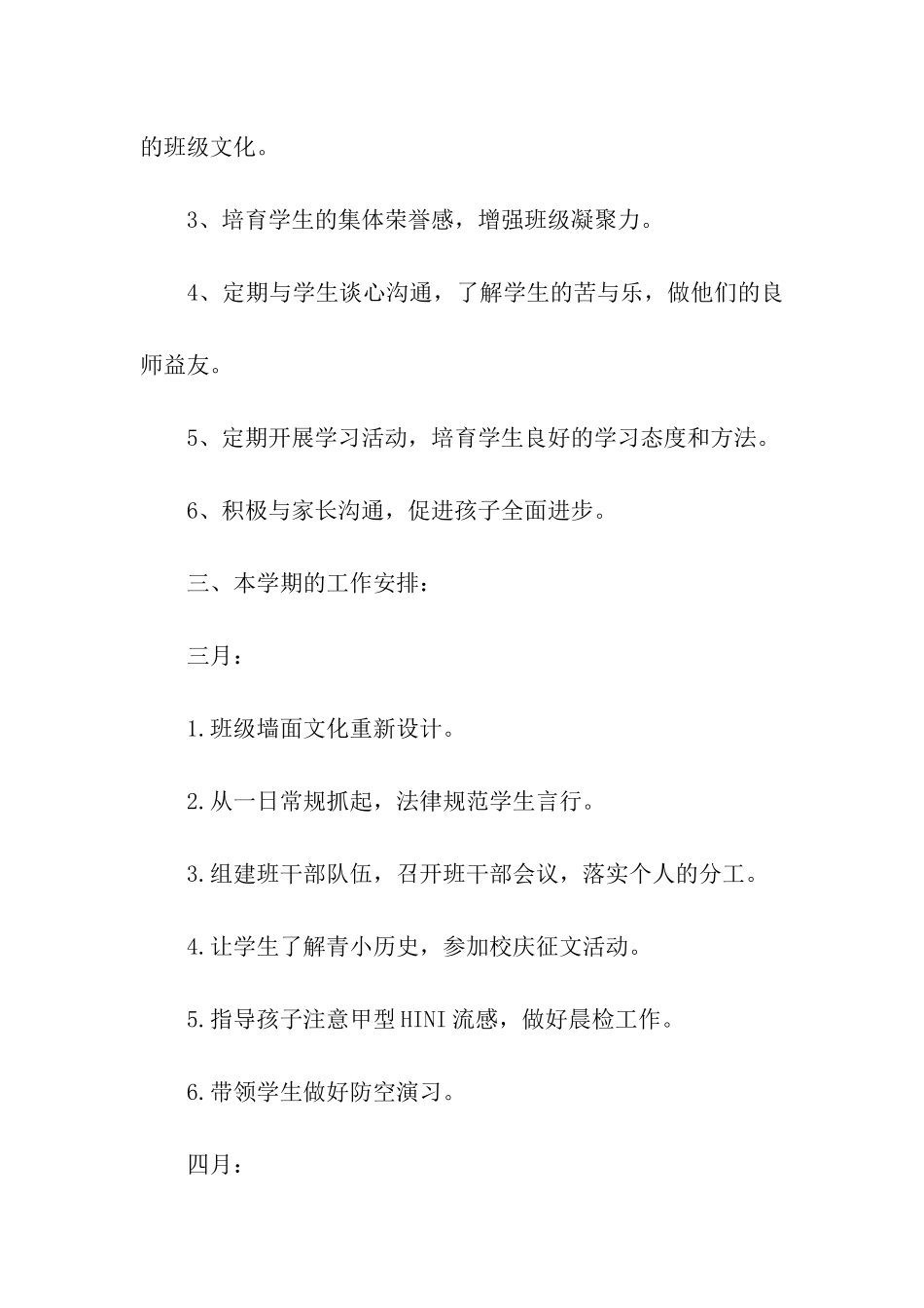 主任工作计划三篇_第2页