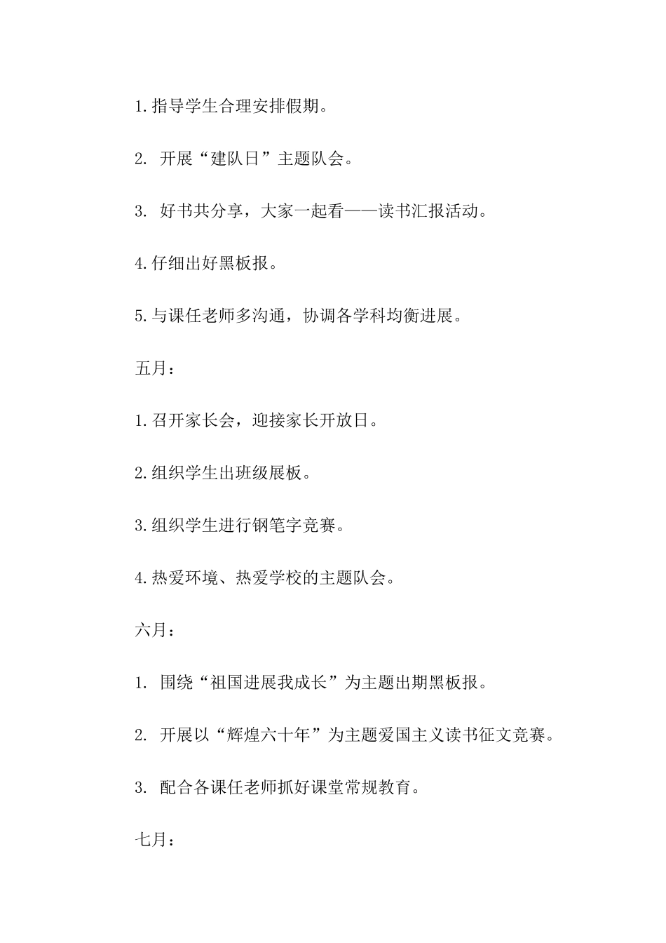 主任工作计划三篇_第3页