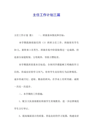 主任工作计划三篇