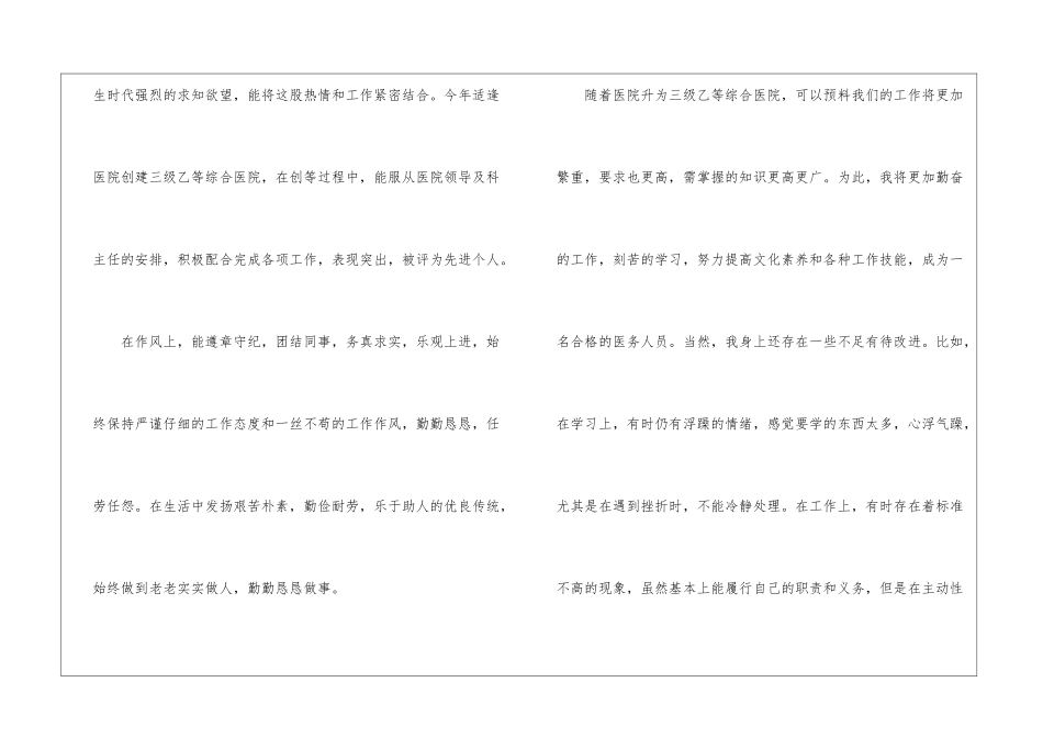 主任医师年终工作总结4篇_第2页