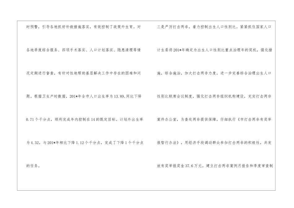 主任在全市人口和计划生育工作会讲话_第3页