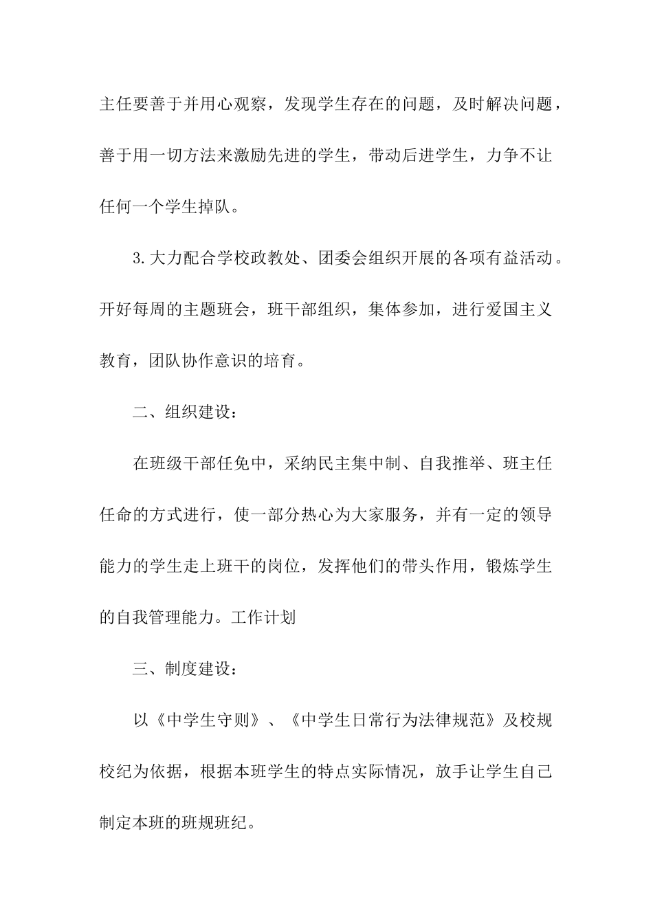 主任工作计划四篇_第2页
