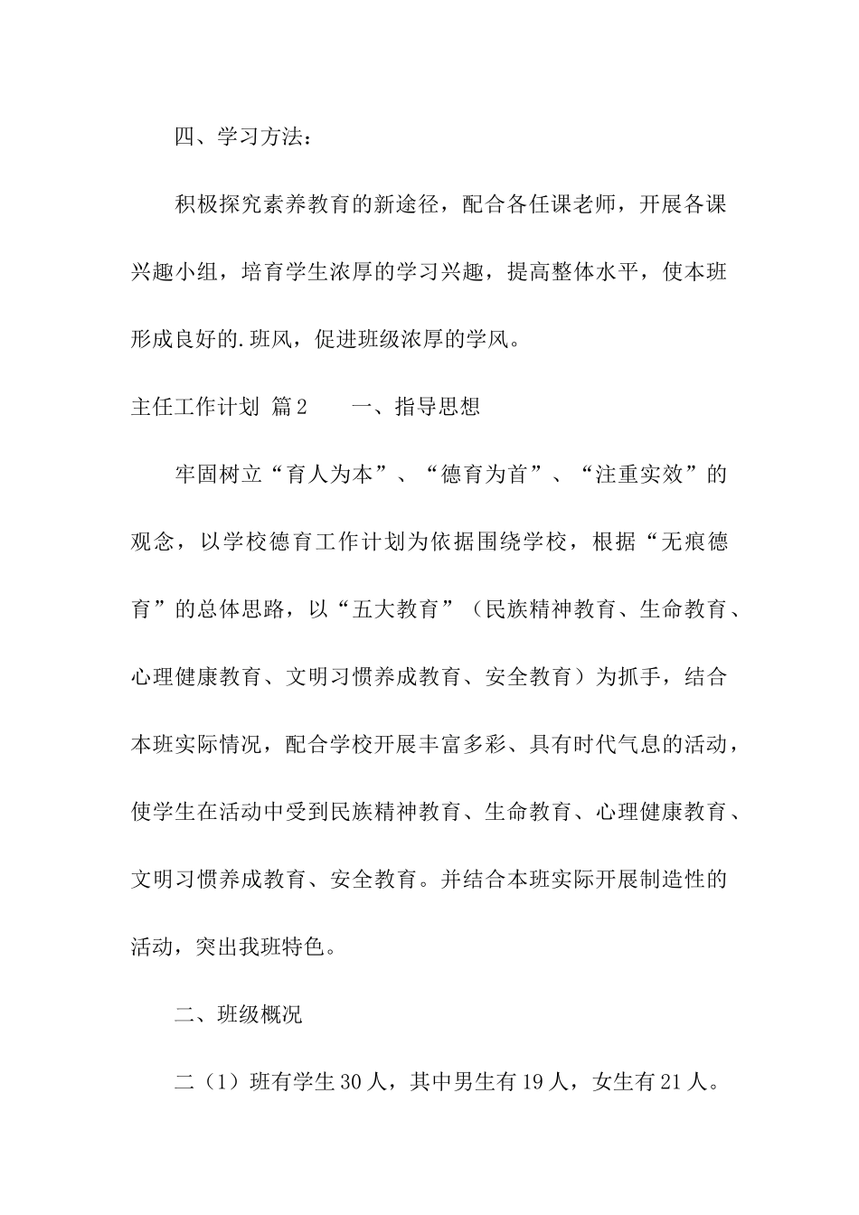 主任工作计划四篇_第3页