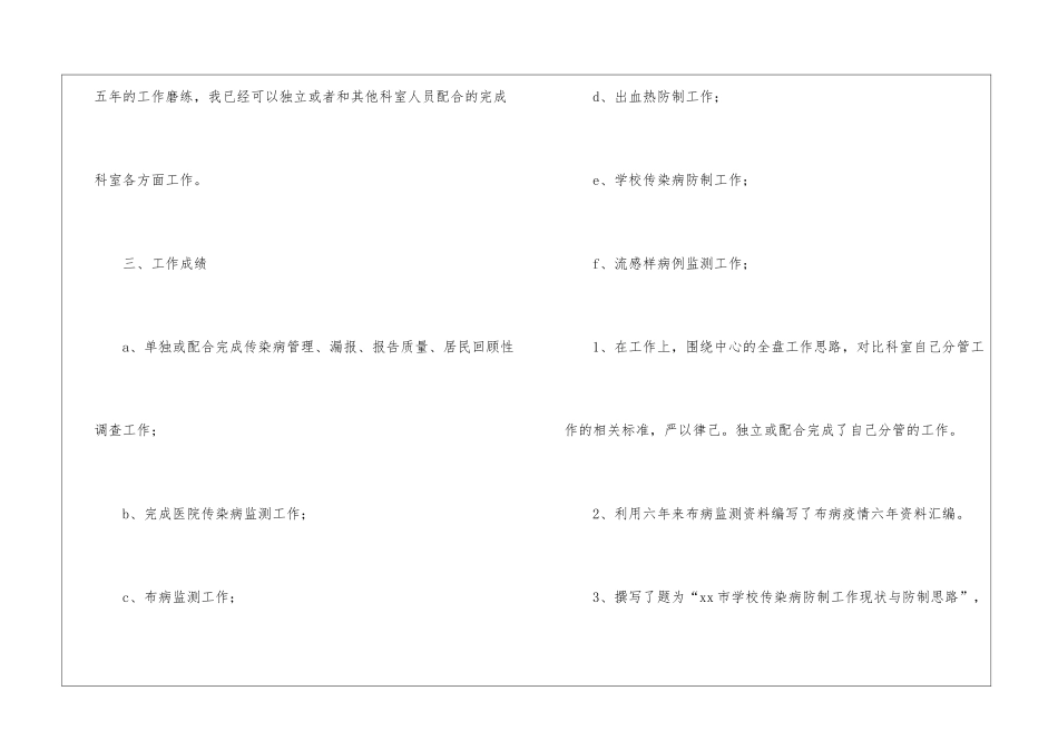 主任年终工作总结4篇_第3页