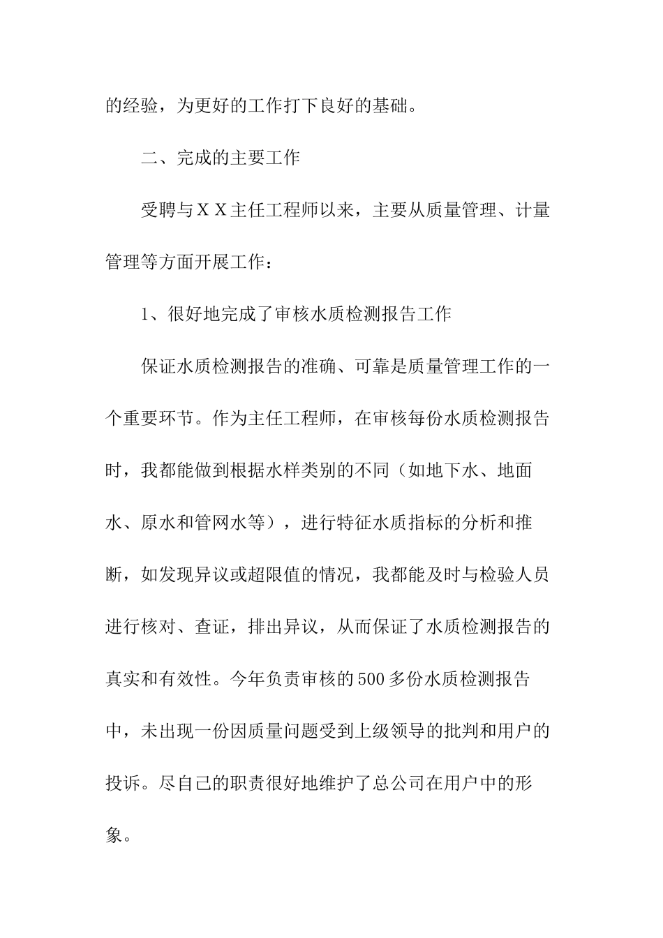 主任工程师述职报告_第2页