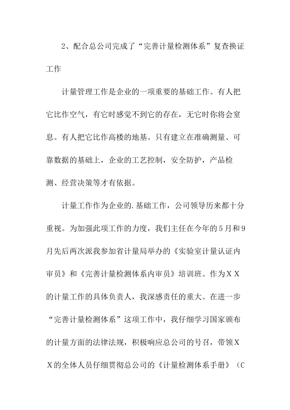 主任工程师述职报告_第3页