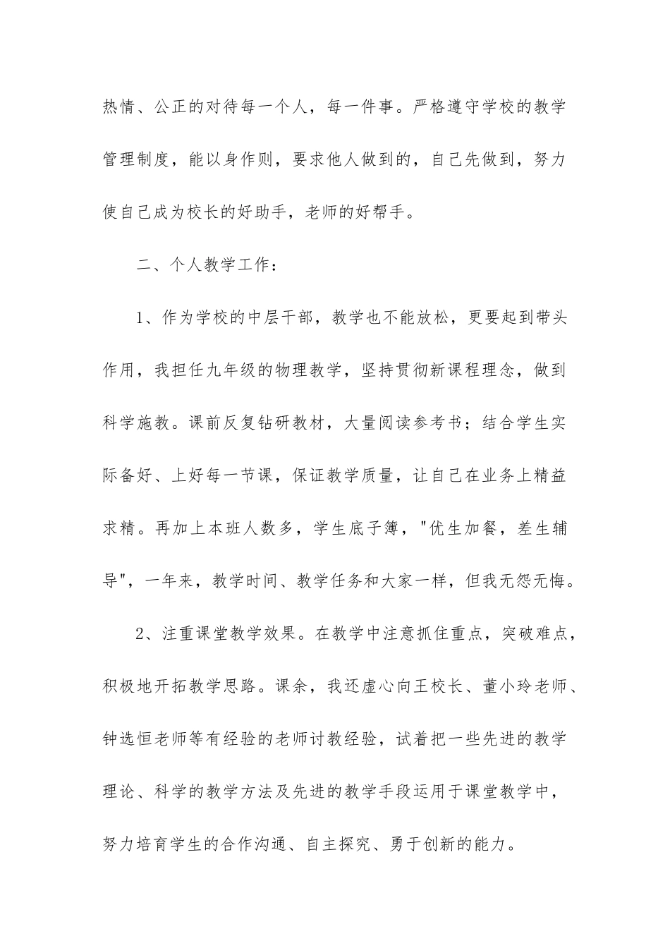 主任年终工作总结3篇_第2页