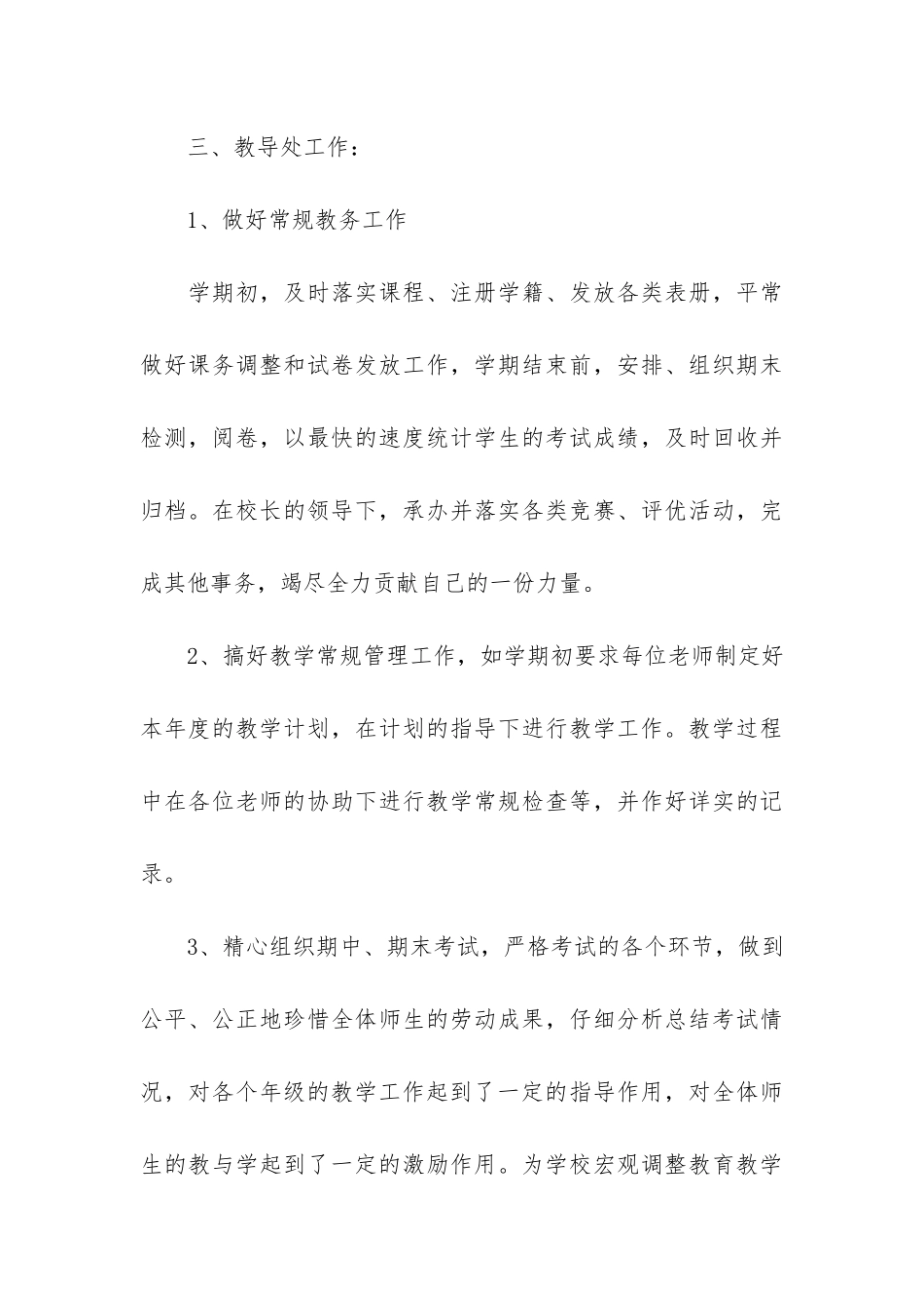 主任年终工作总结3篇_第3页