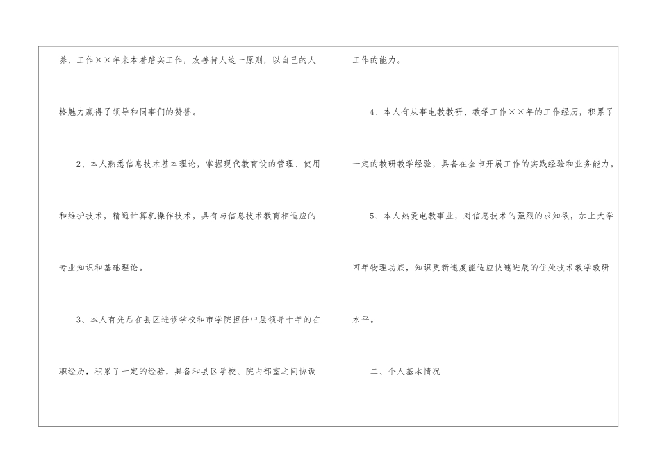 主任竞聘演讲稿3篇_第2页
