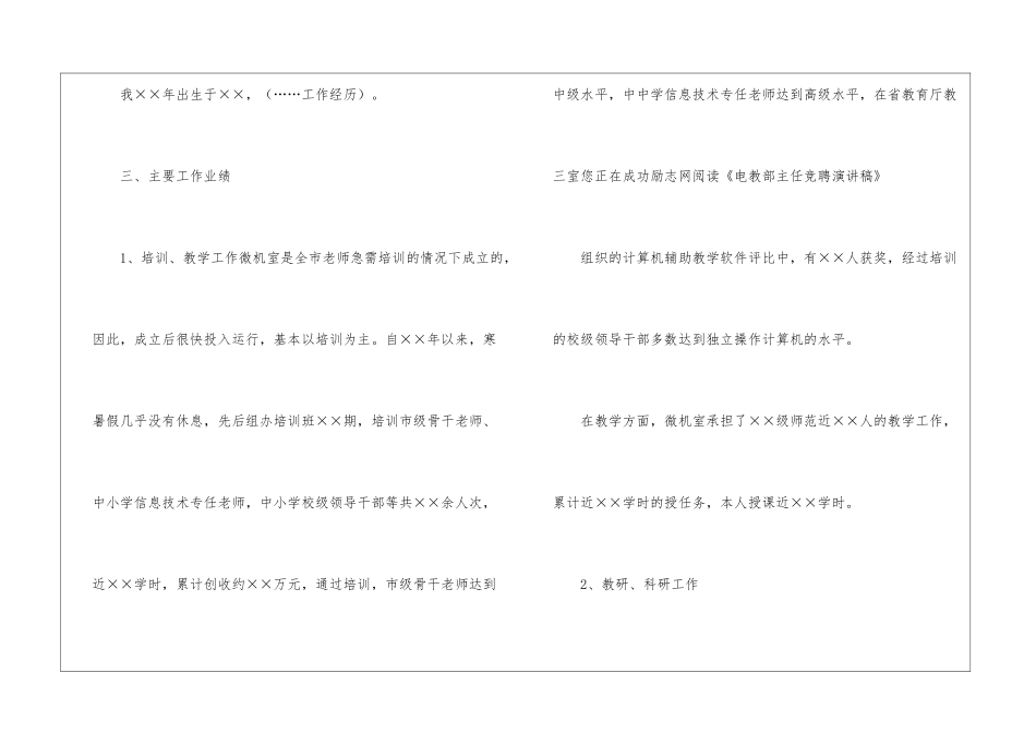 主任竞聘演讲稿3篇_第3页