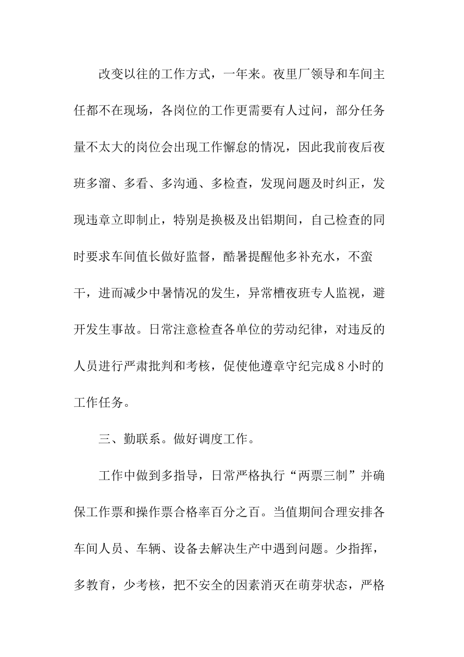 主任生产车间工作汇报_第2页