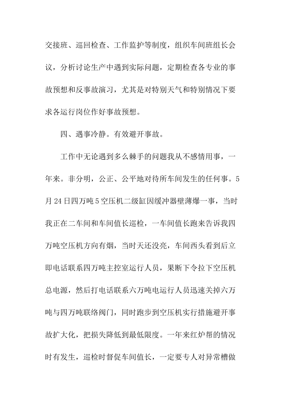 主任生产车间工作汇报_第3页