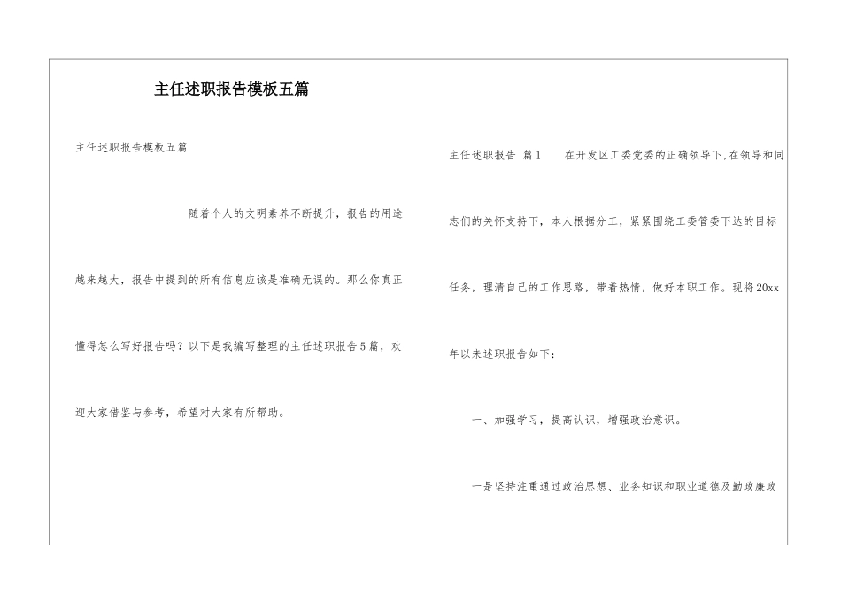 主任述职报告模板五篇_第1页