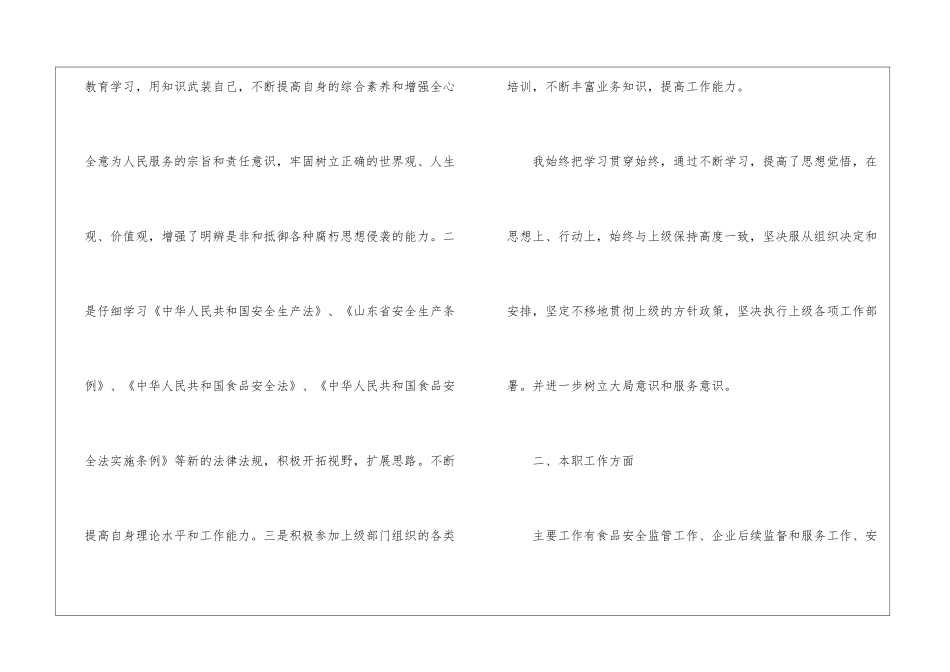 主任述职报告模板五篇_第2页