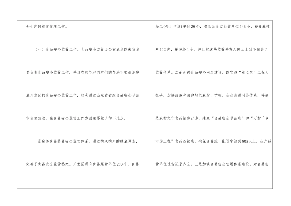 主任述职报告模板五篇_第3页