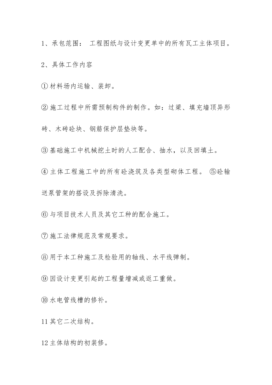 主体工程承包合同范本-_第2页