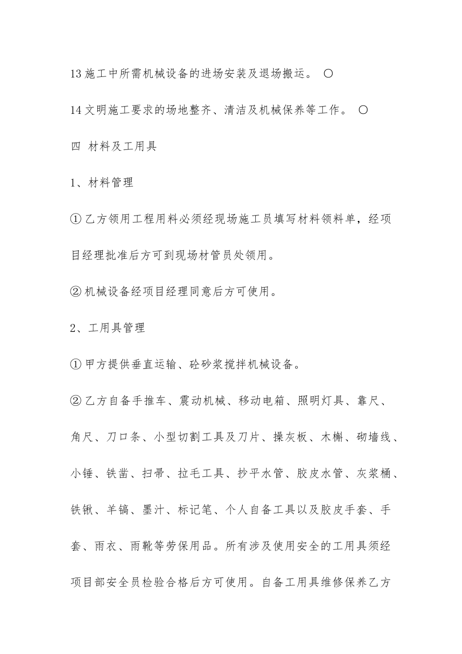 主体工程承包合同范本-_第3页