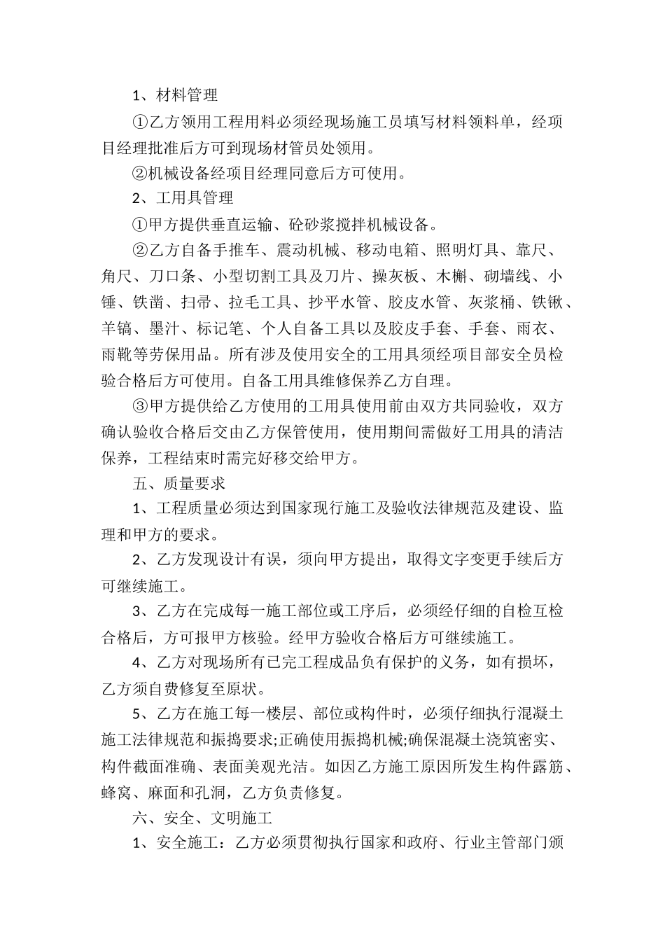 主体工程承包合同_第2页