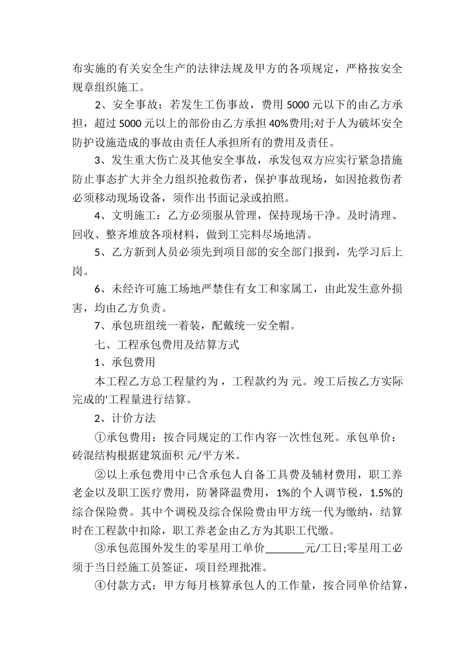 主体工程承包合同_第3页