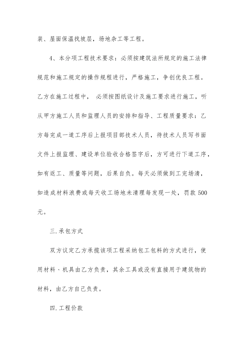 主体合同6篇-签约合同主体_第2页