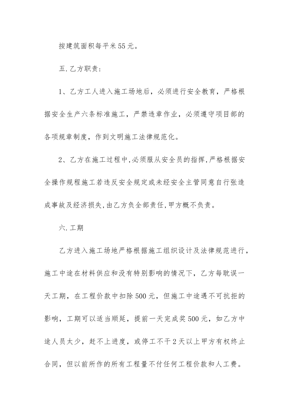 主体合同6篇-签约合同主体_第3页