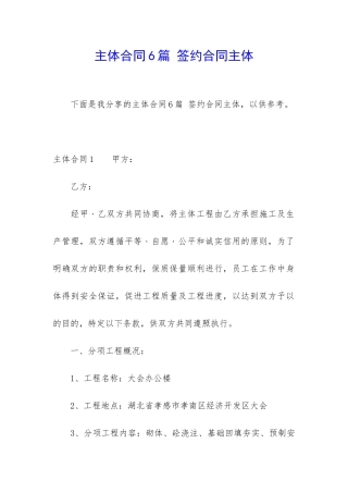 主体合同6篇-签约合同主体