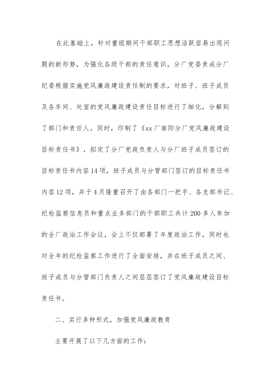 主体责任自查报告_第2页