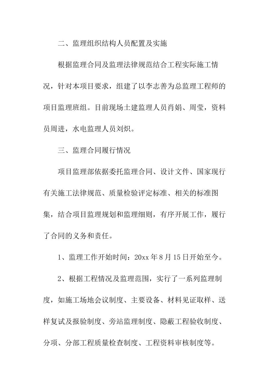 主体监理工作总结_第2页