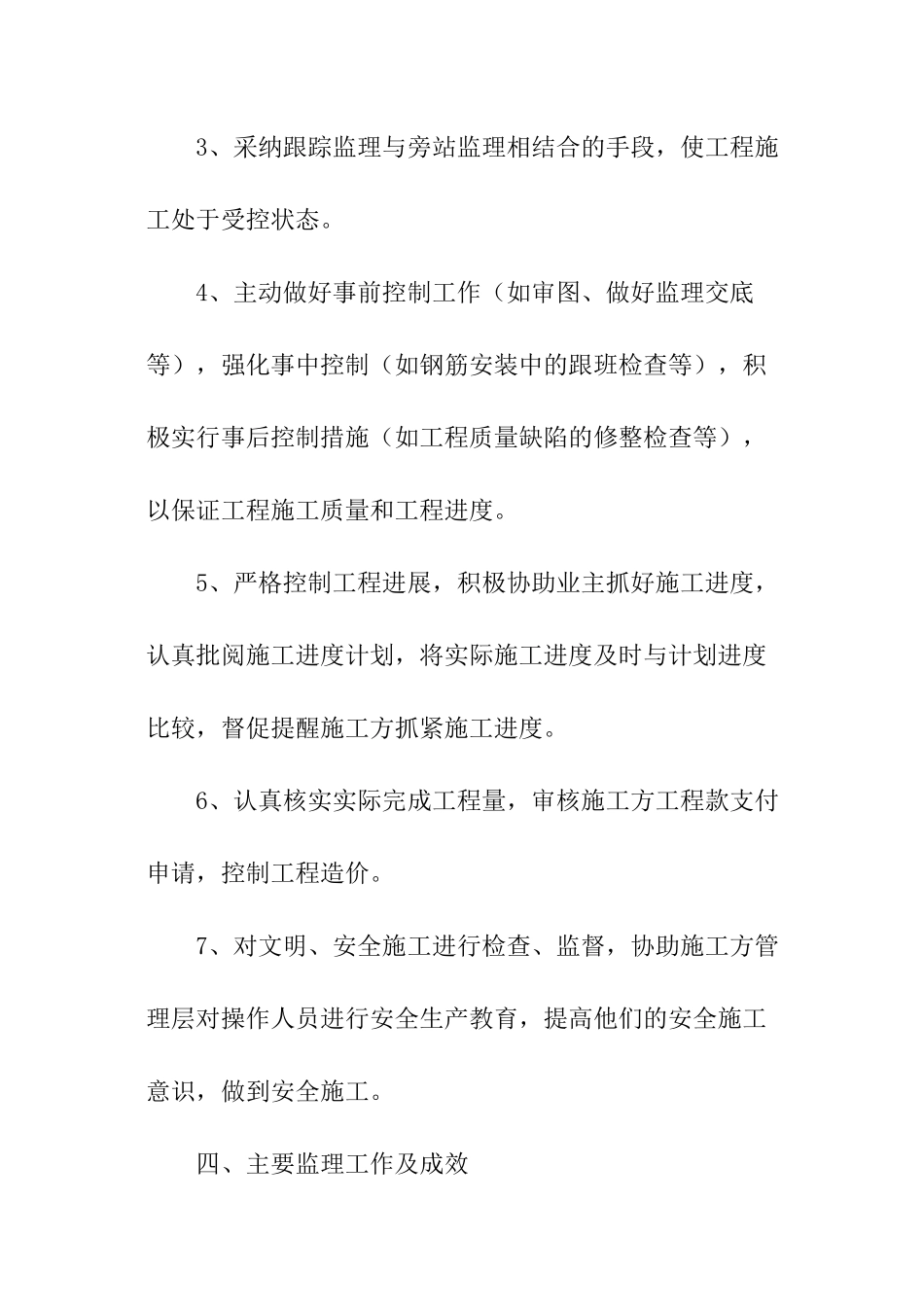 主体监理工作总结_第3页