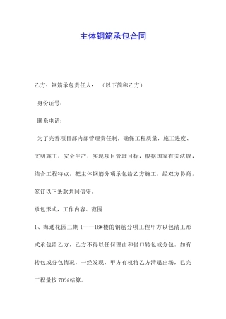 主体钢筋承包合同