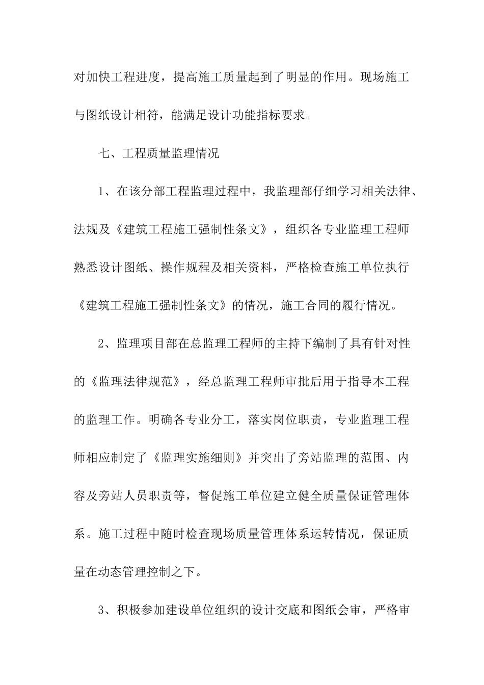 主体验收监理自评报告_第3页