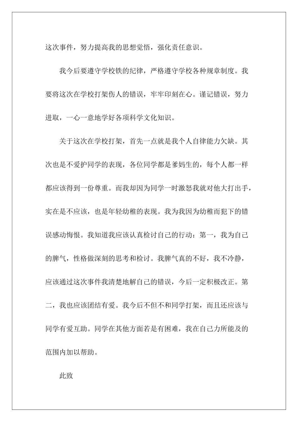 主动认错态度检讨书-_第3页