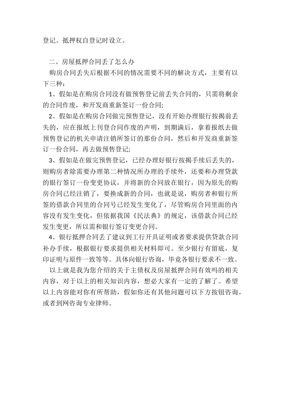 主债权及房屋抵押合同有没有效_第2页