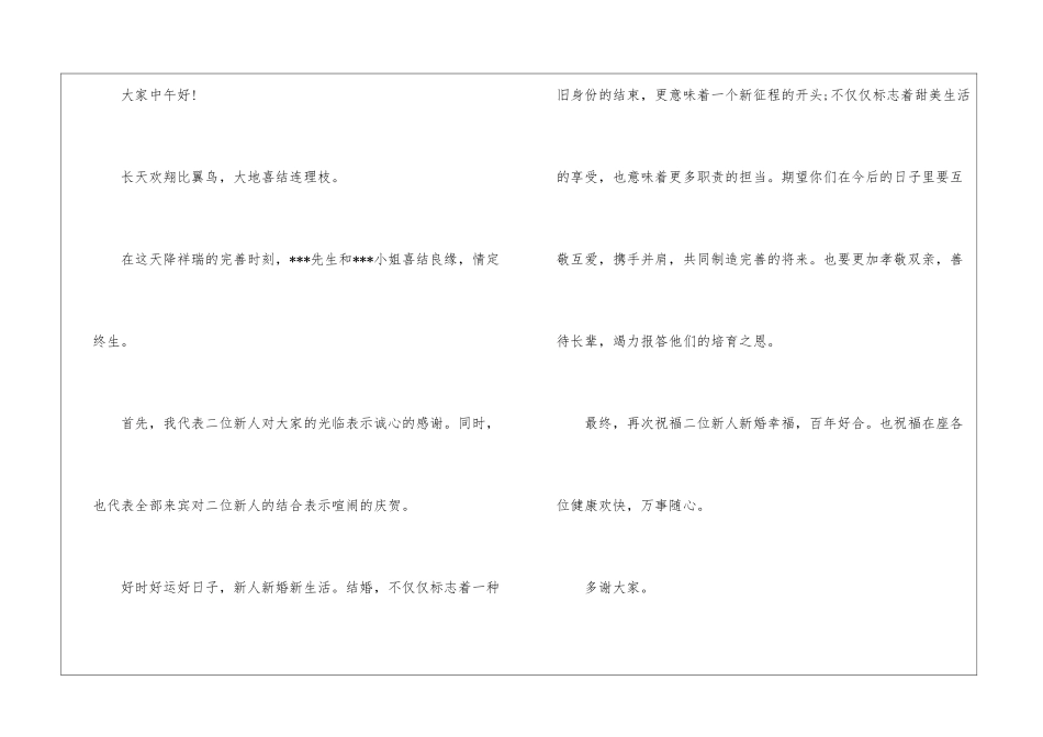 主婚人演讲稿10篇_第3页
