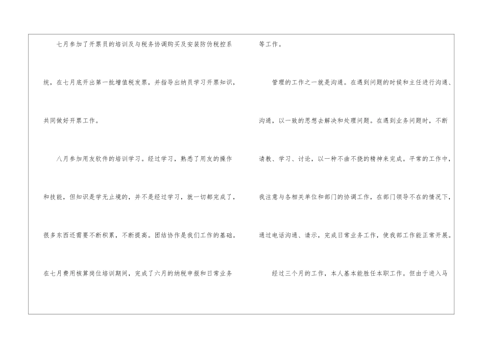 主办会计工作总结_第3页