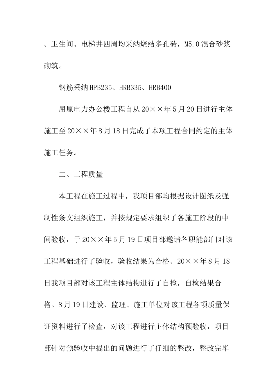 主体施工总结_第2页