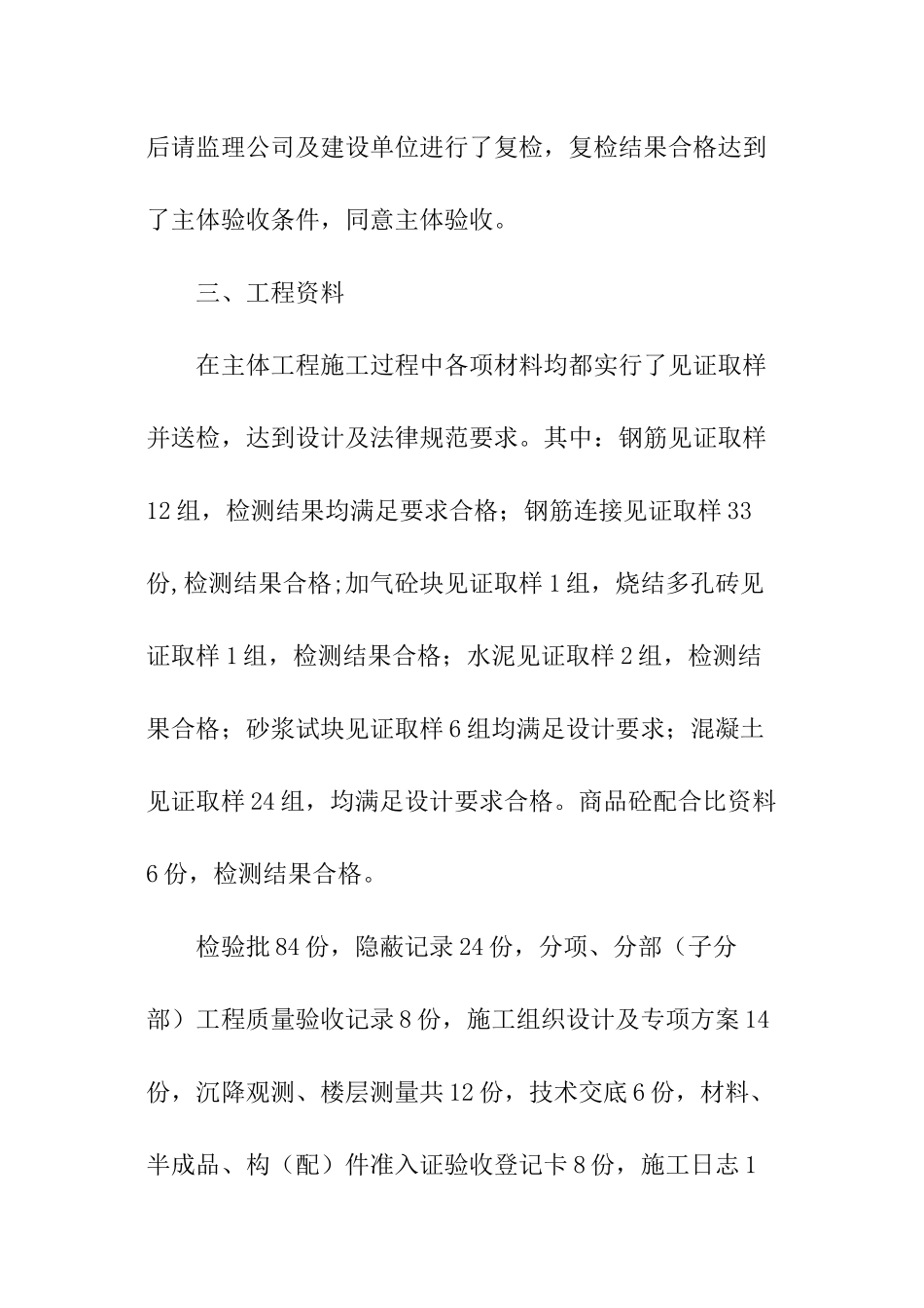 主体施工总结_第3页