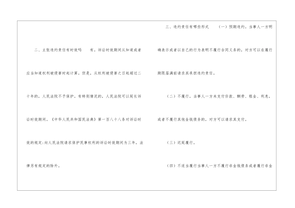 主张违约责任是什么意思_第2页