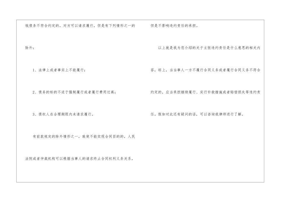 主张违约责任是什么意思_第3页