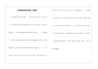 主张违约责任是什么意思